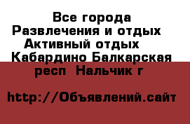 Armenia is the best - Все города Развлечения и отдых » Активный отдых   . Кабардино-Балкарская респ.,Нальчик г.